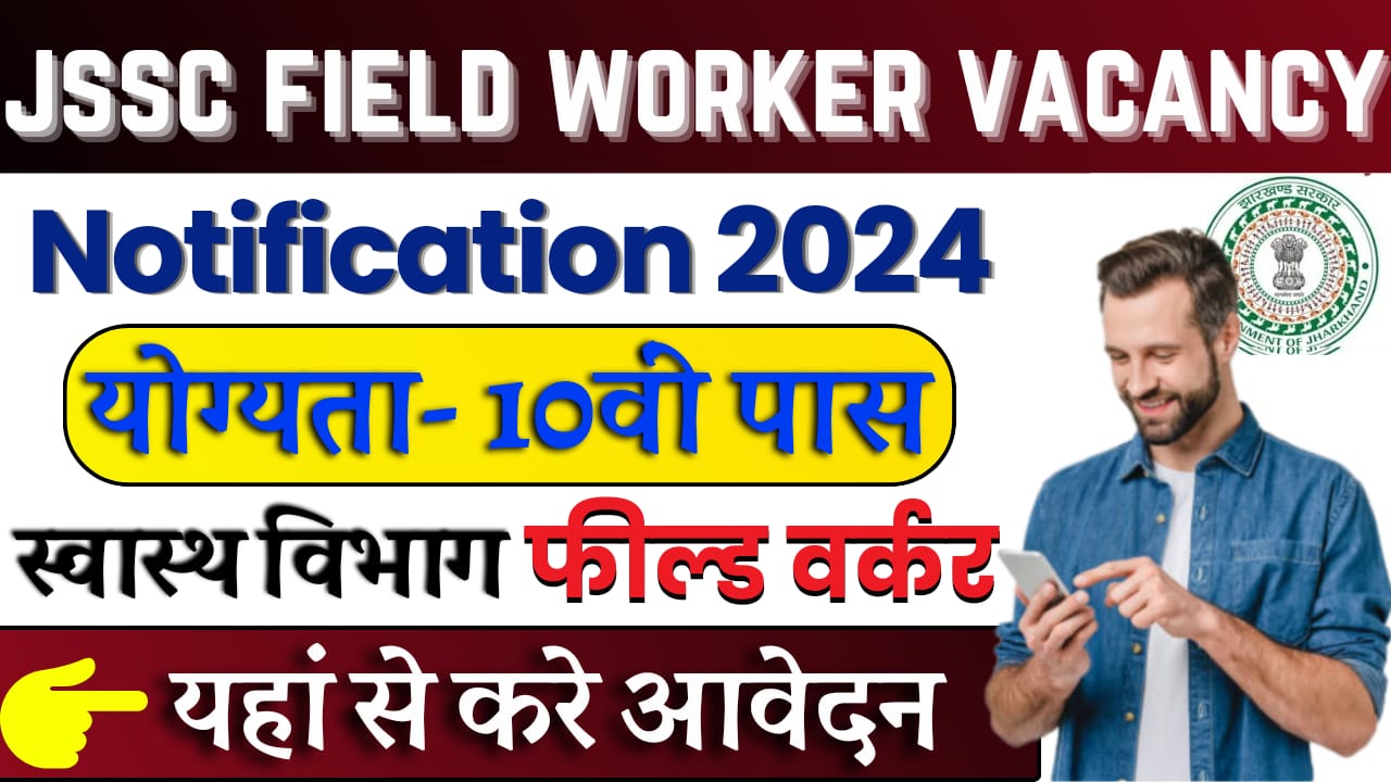 JSSC Felid Worker Vacancy 2024