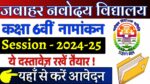 NVS 6th Class Admission Form 2024