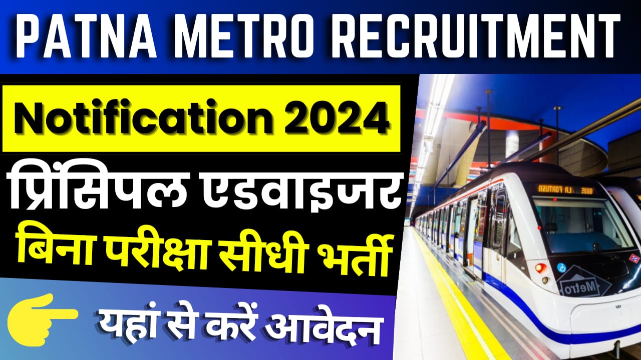 Patna Metro Recruitment 2024