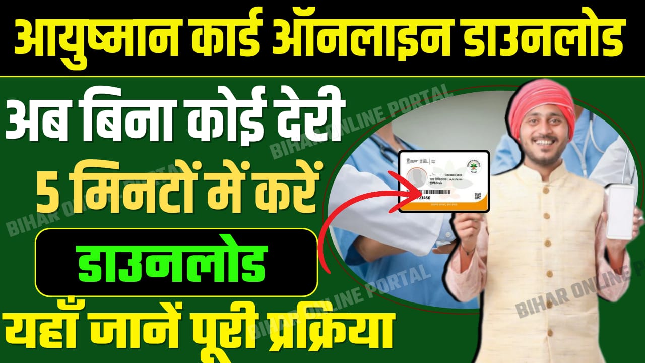 Ayushman Card Online Download