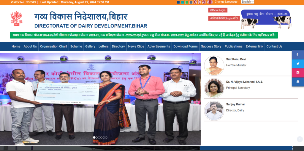 Bihar Dairy Farm Yojana 2024