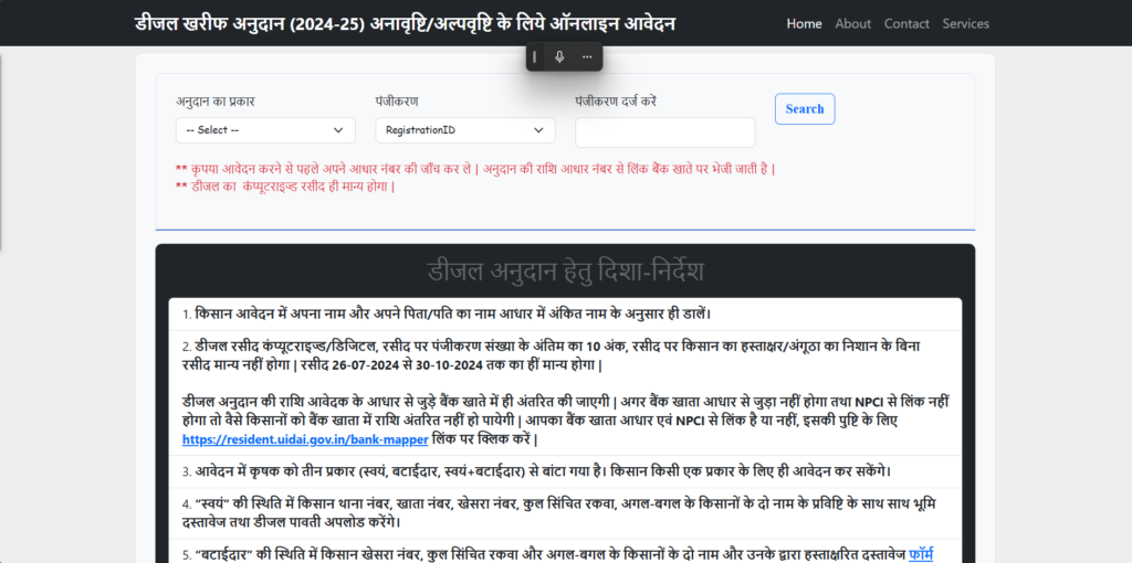 Bihar Diesel Anudan Yojana 2024