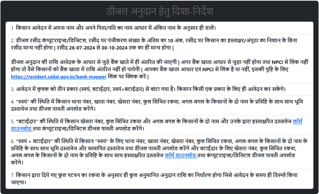 Bihar Diesel Anudan Yojana 2024