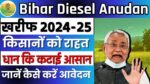 Bihar Diesel Anudan Yojana 2024 By Bihar Online Portal