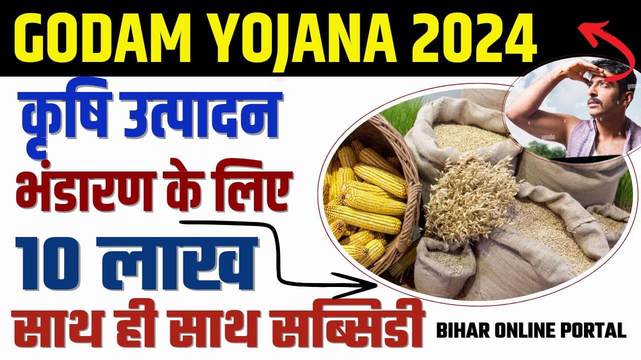 Bihar Godam Nirman Yojana 2024