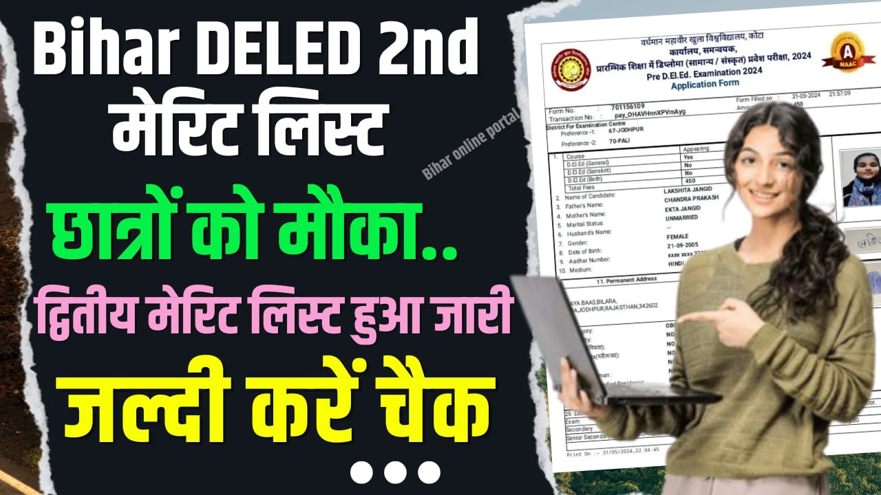 Bihar DElED 2nd Merit List Release 2024