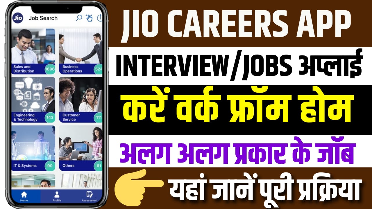 Jio Careers Job Online Apply Kaise Kare