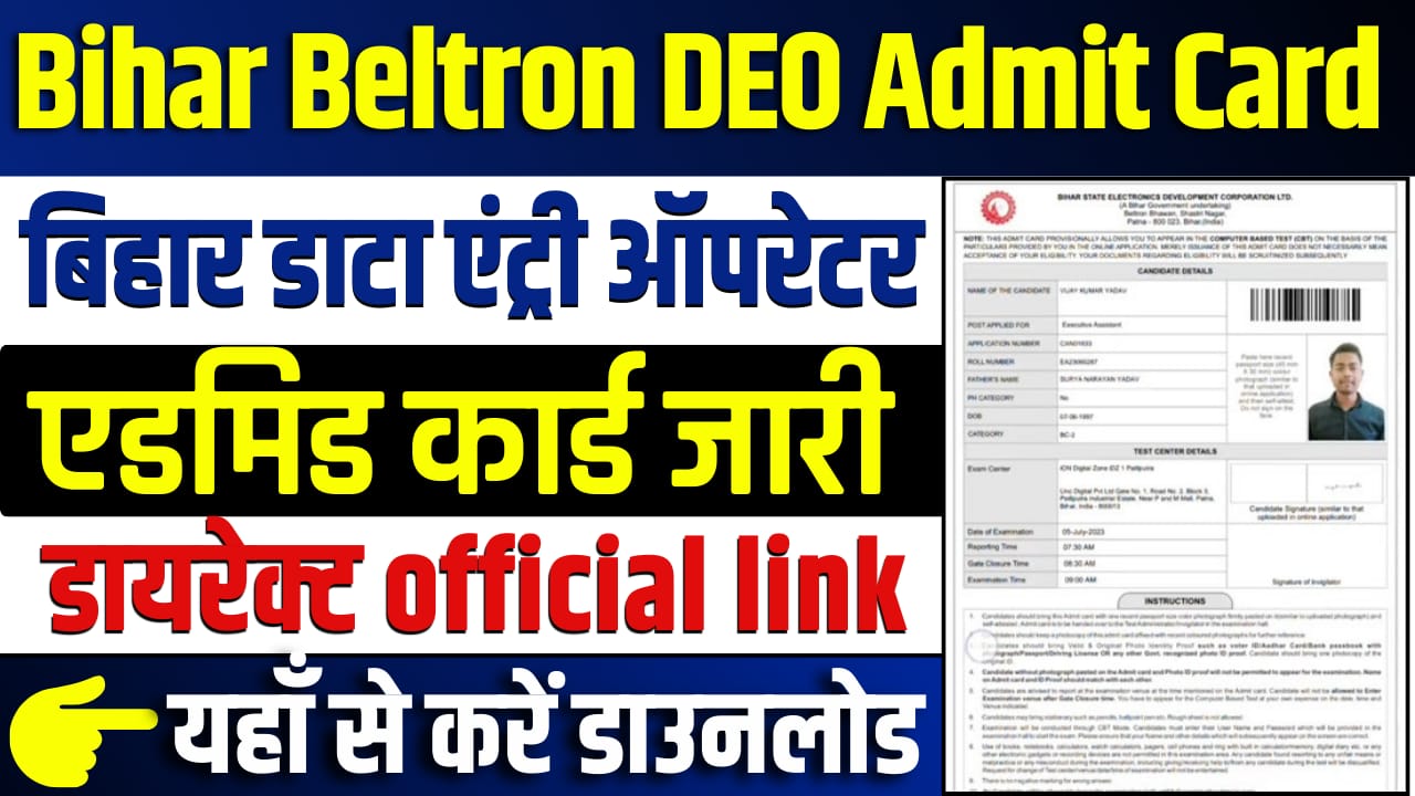 Bihar Beltron DEO Admit Card 2024