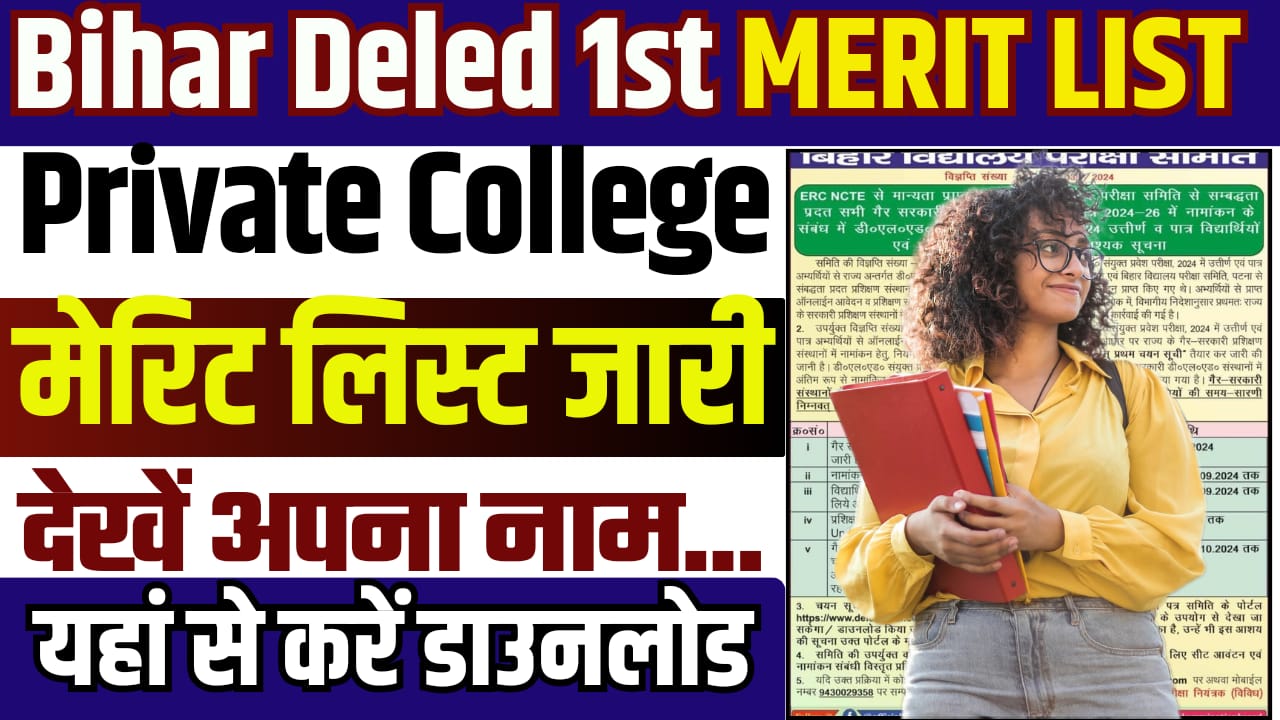 Bihar DELED 1st Merit List 2024