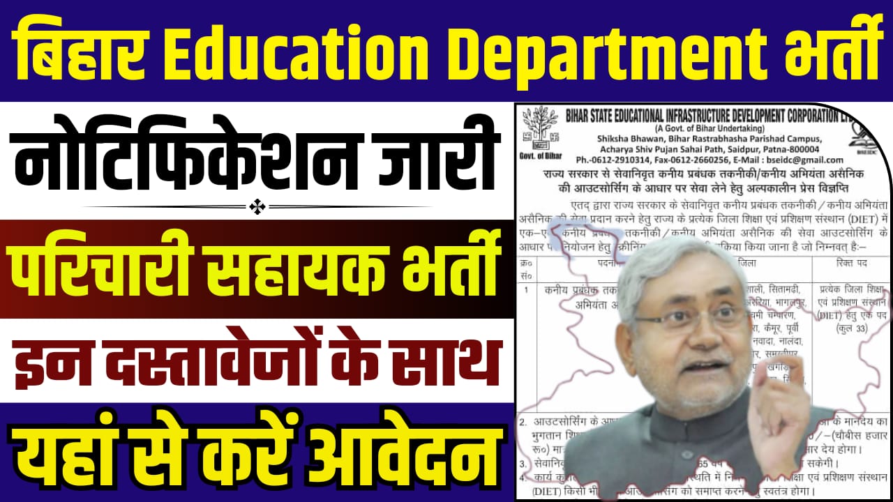 Bihar Education Department Vacancy 2024