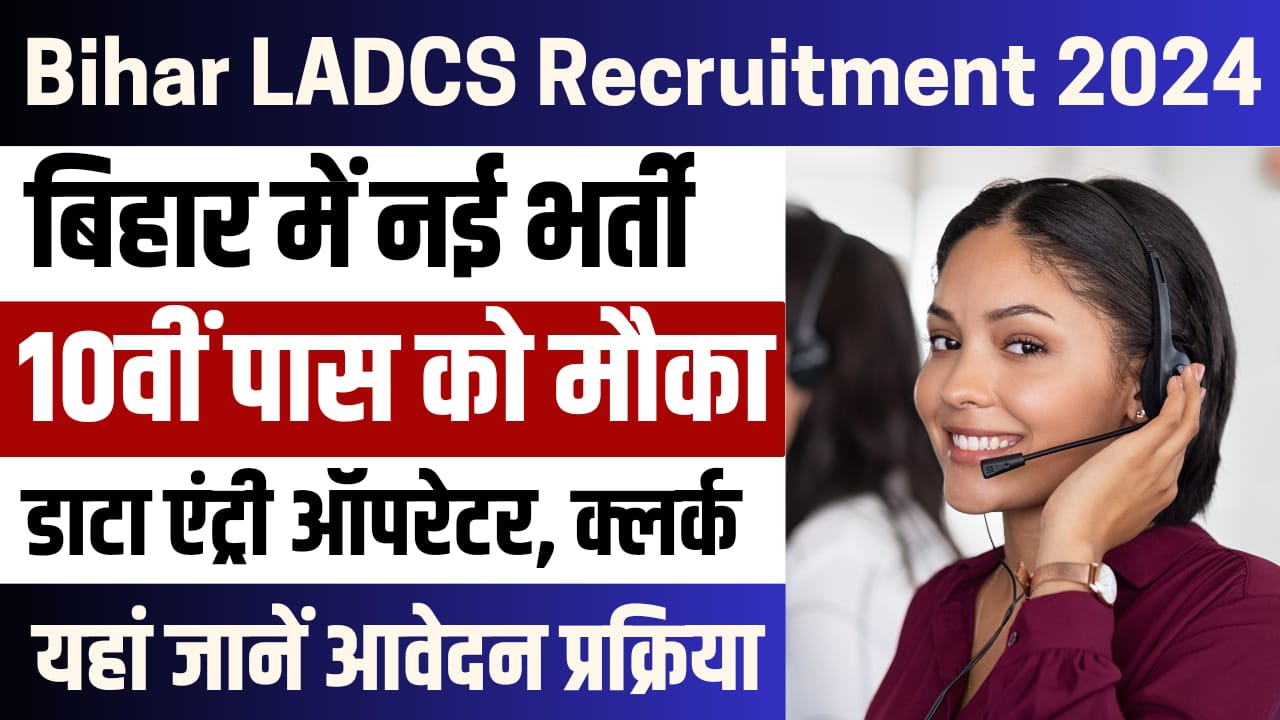 Bihar LADCS Vacancy 2024