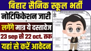 Bihar Sainik School Vacancy 2024