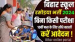 Bihar School Rasoiya Vacancy 2024