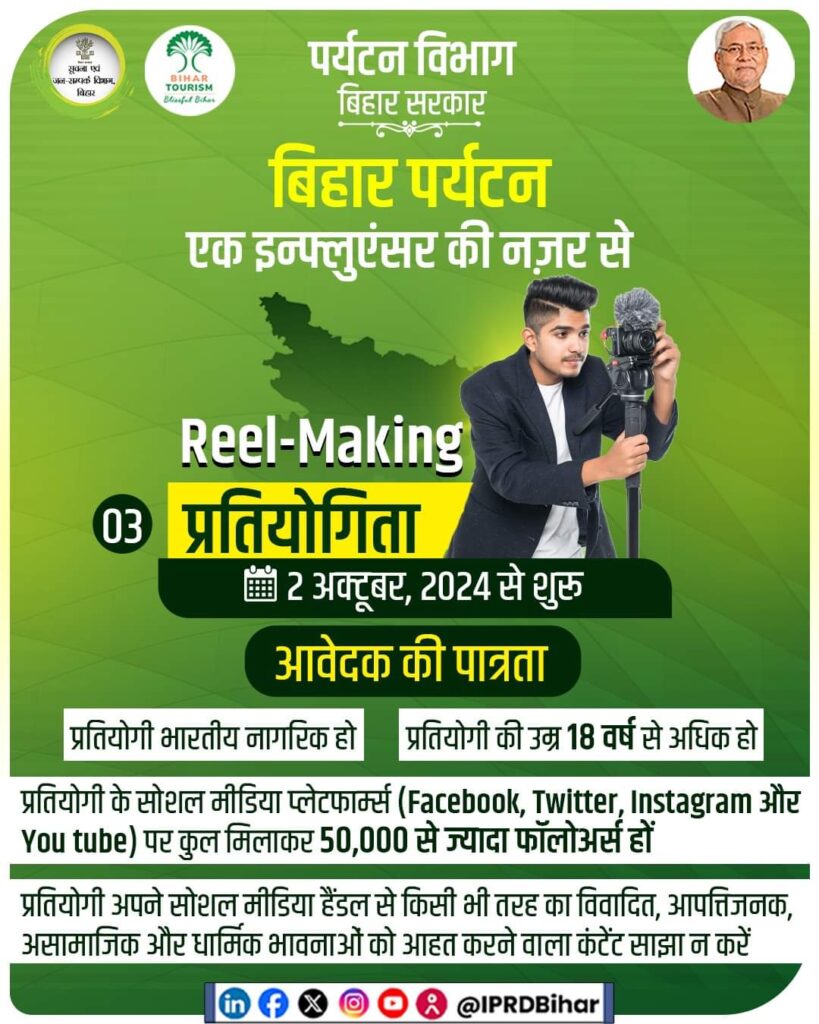 Bihar Tourism Reel Making Contest 2024 - 3