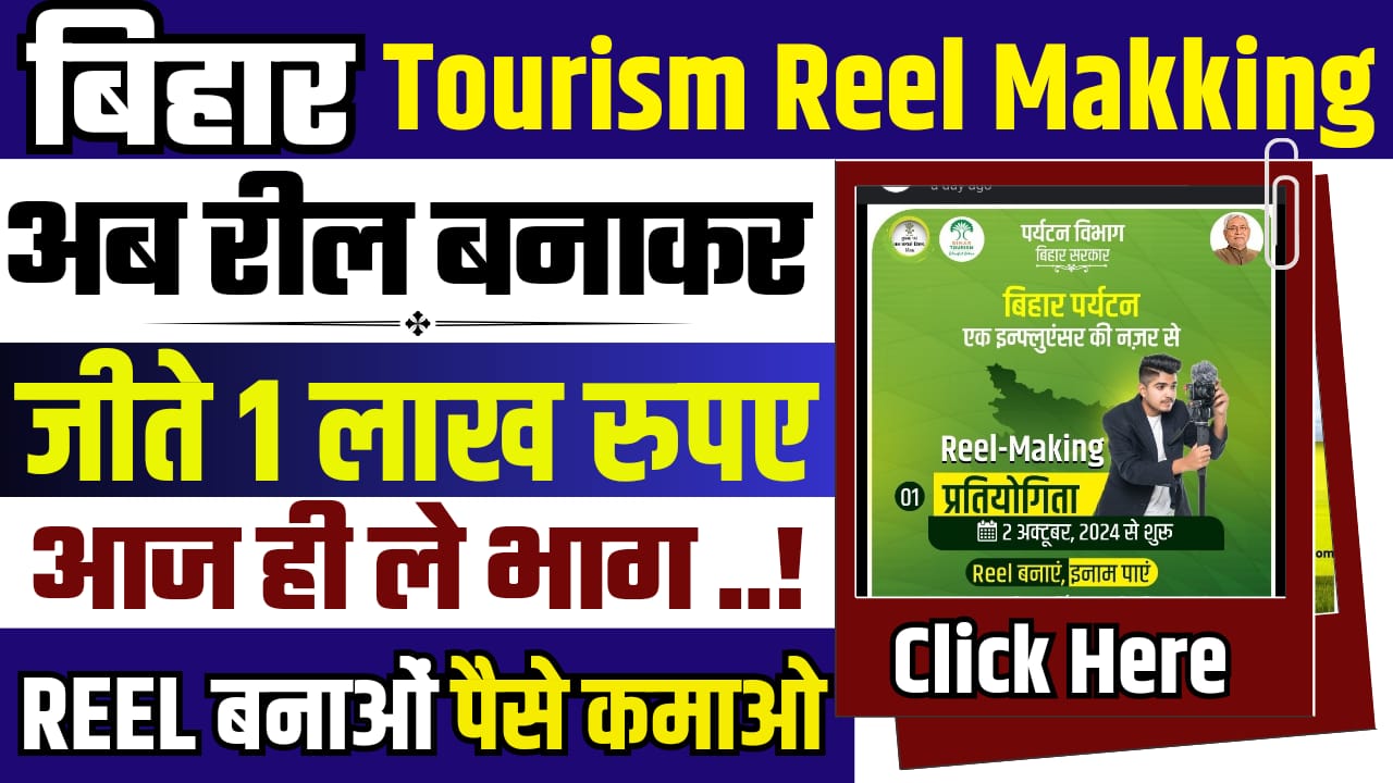 Bihar Tourism Reel Making Contest 2024