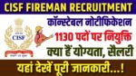 CISF Constable Fireman Vacancy 2024