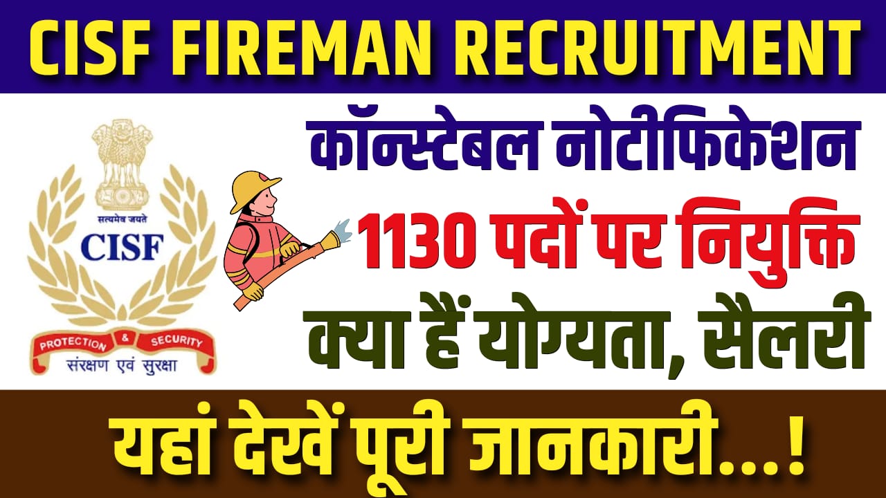 CISF Constable Fireman Vacancy 2024