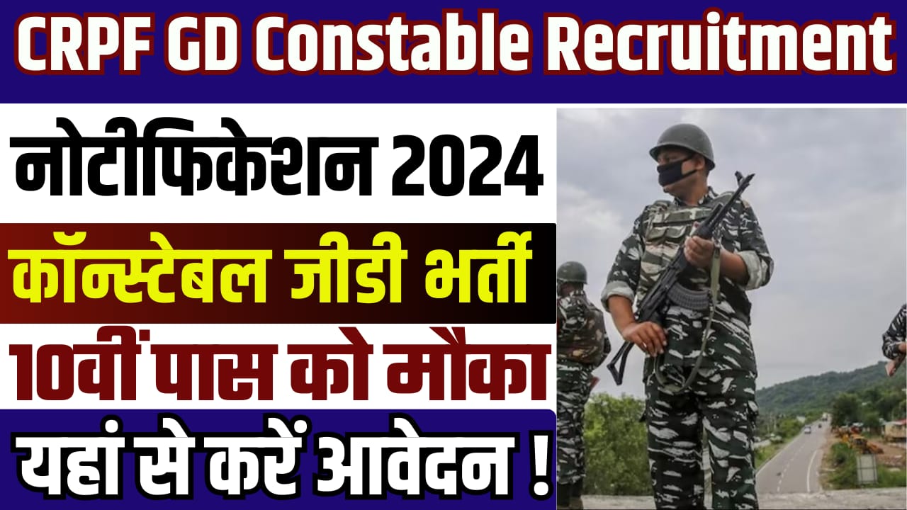 CRPF GD Constable Vacancy 2024