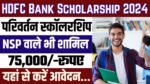 HDFC Bank Parivartan Scholarship 2024