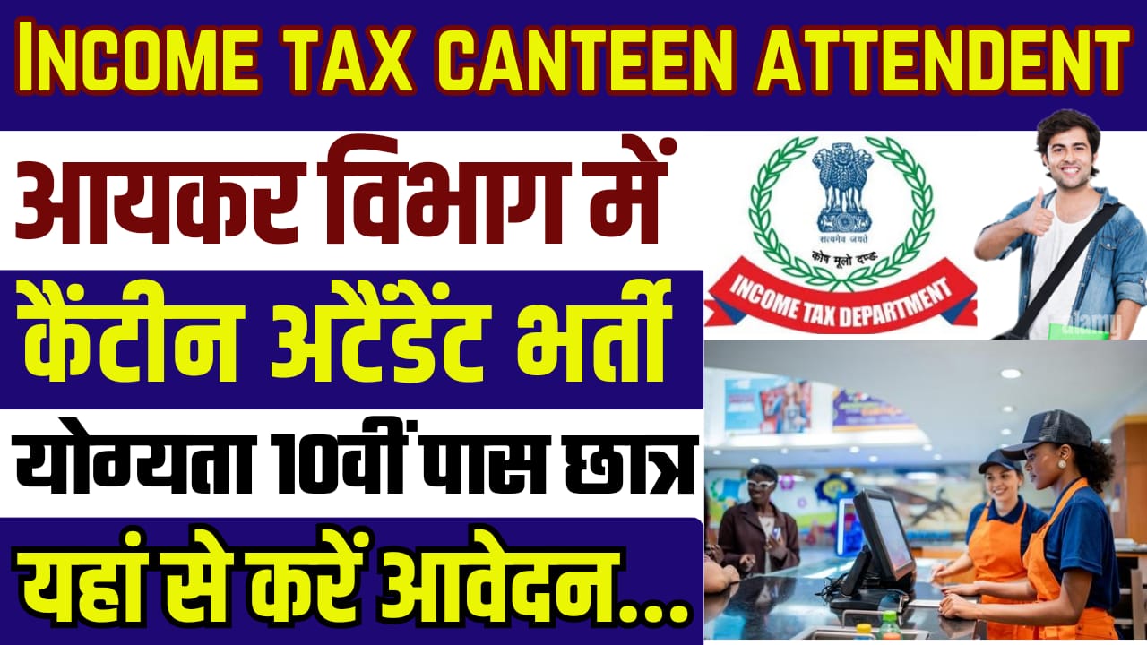 Income Tax Canteen Attendant Vacancy 2024