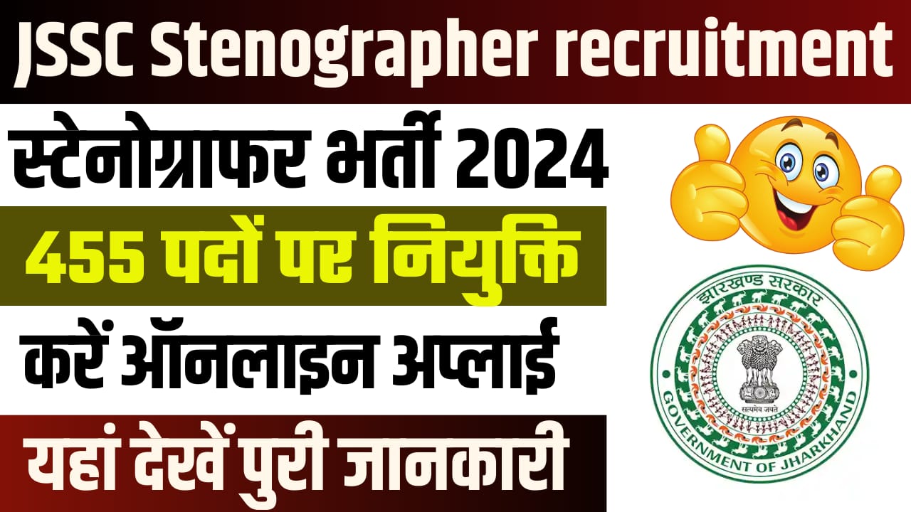 JSSC Stenographer Vacancy 2024