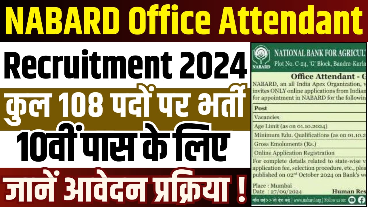 NABARD Office Attendant Vacancy 2024