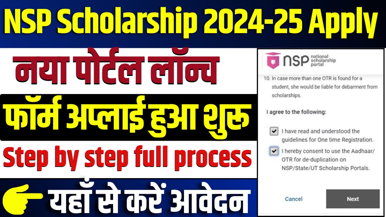 NSP Scholarship Yojana 2024-25 Online Apply