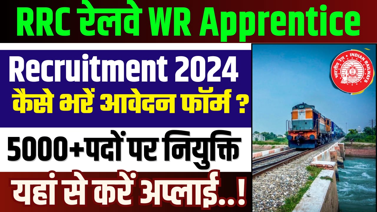 RRC Railway WR Apprentice Vacancy 2024