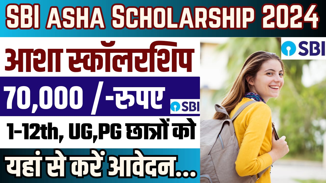 SBI Asha Scholarship 2024