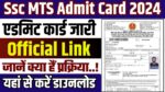 Ssc MTS Admit Card Download 2024