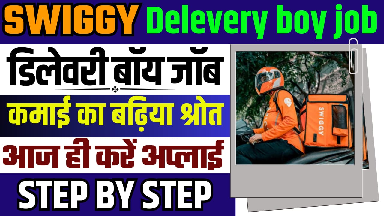 Swiggy Delivery Boy Job Online Apply