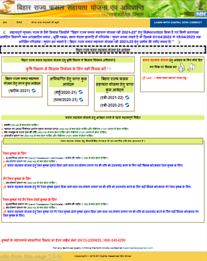 Bihar Rajya Fasal Sahayata Yojana 2024