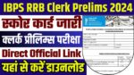 IBPS RRB Clerk Prelims Score Card Out