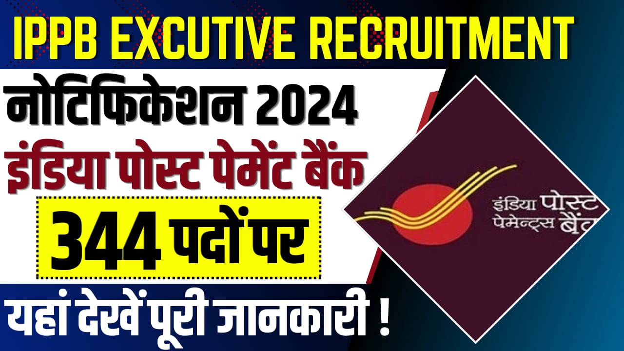 IPPB Executive Recruitment 2024