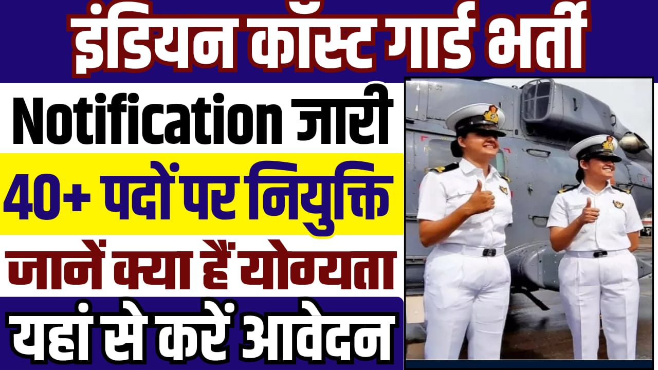 Indian Coast Guard Vacancy 2024