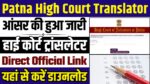 Patna High Court Translator Answer Key Download 2024