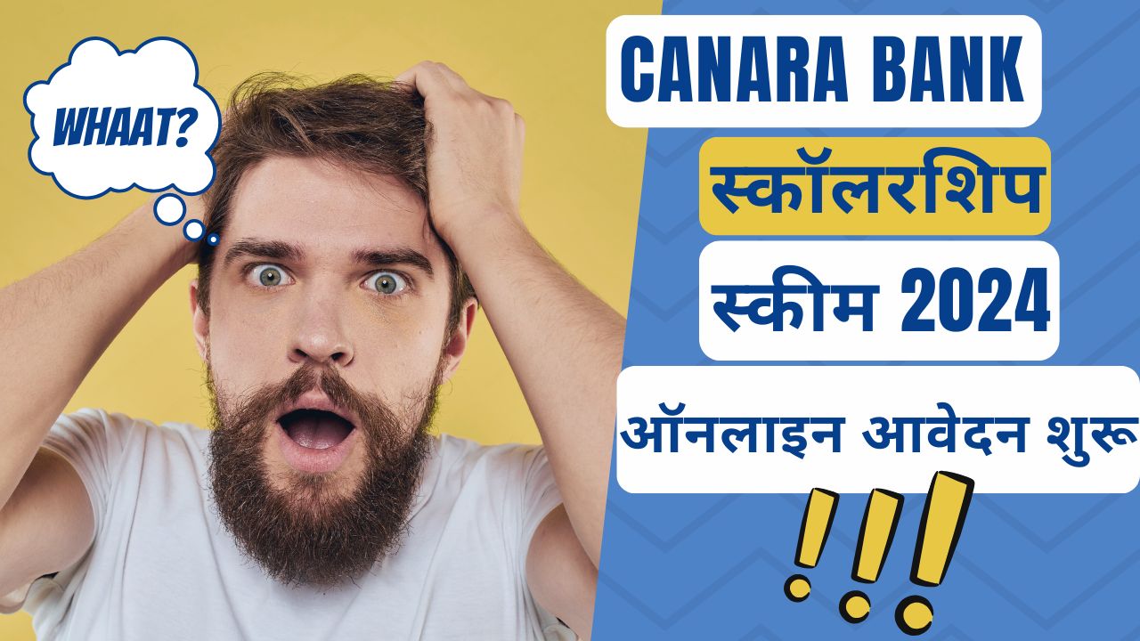 Canara Bank Scholarship 2024