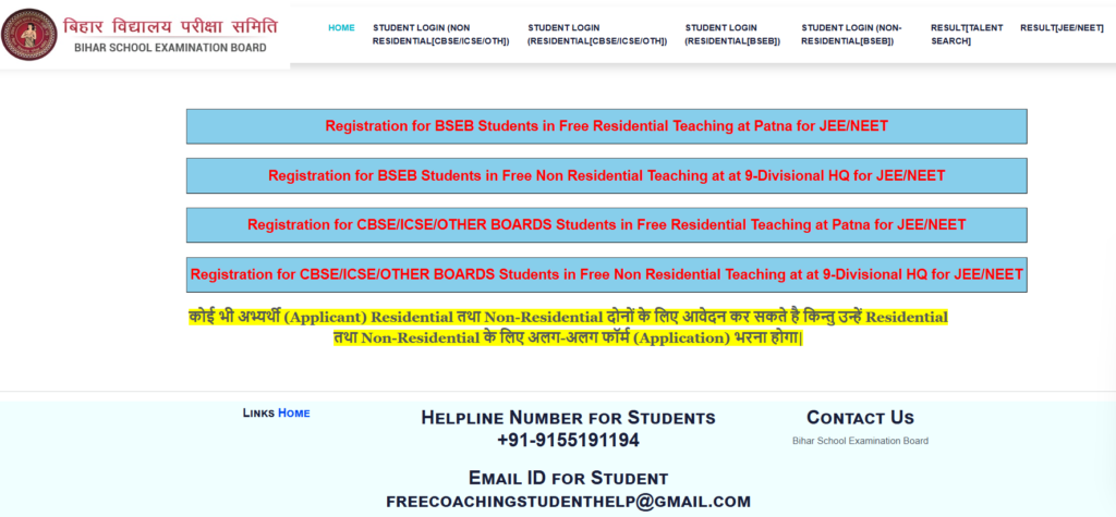 Bihar Board JEE NEET Free Coaching 2025