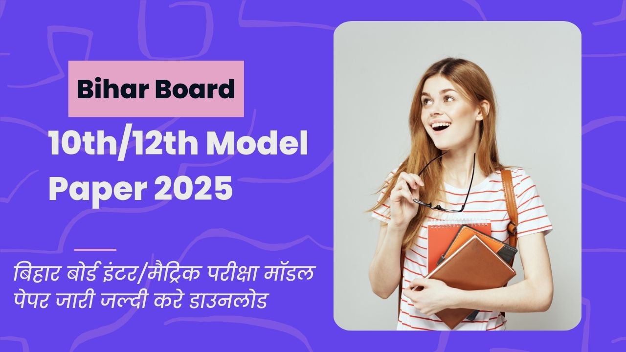 Bihar Board 10th12th Model Paper 2025