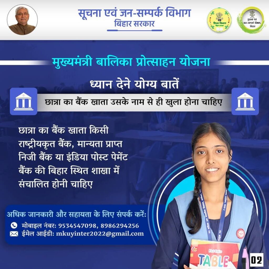 Bihar Mukhyamantri Kanya Utthan Yojana 2024