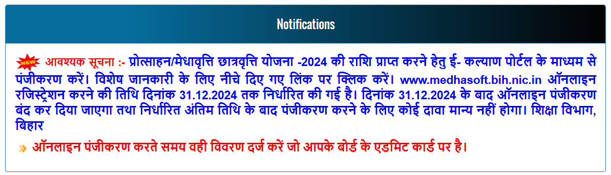 Bihar Mukhyamantri Kanya Utthan Yojana 2024