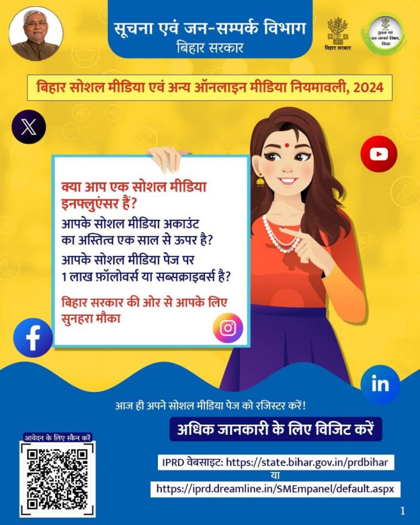 Bihar Social Media And Online Media Policy 2024