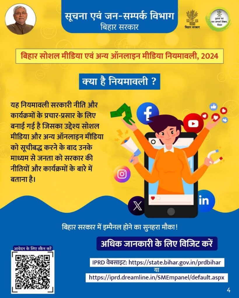 Bihar Social Media And Online Media Policy 2024