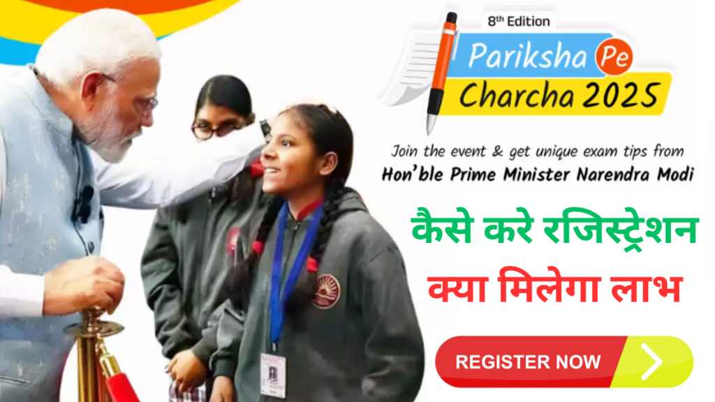 Priksha Pe Charcha Registration